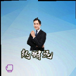 赵明远